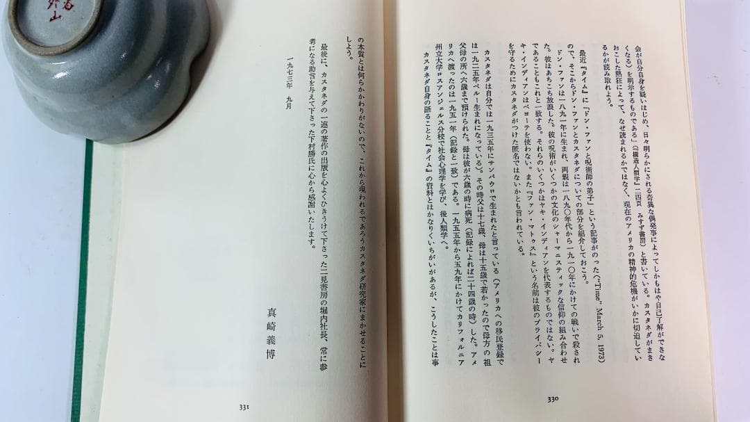 超レア1974◇ドン・ファンの教え―知覚の技法 - メルカリ