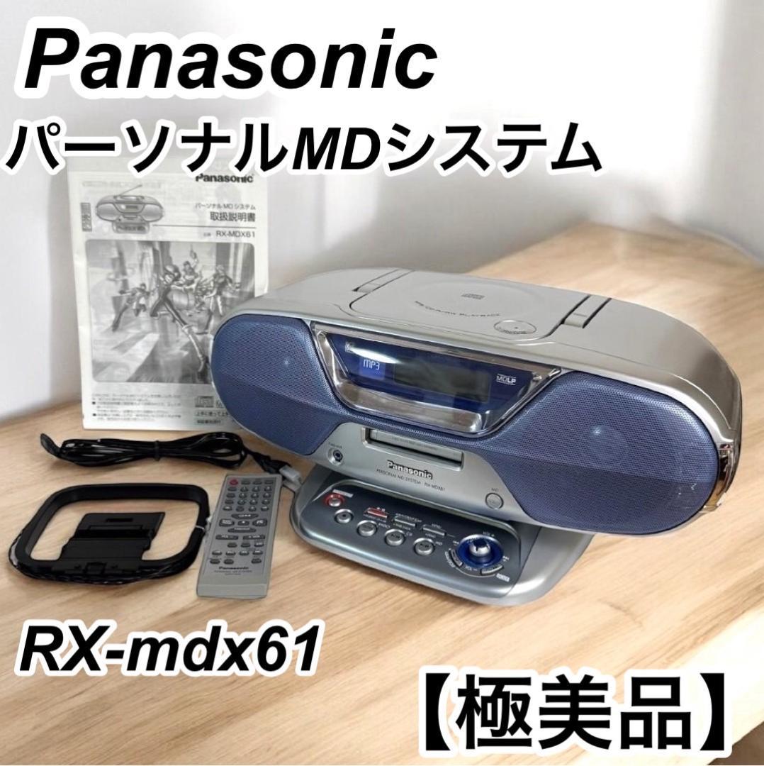 Panasonic MDラジカセ パーソナルＭＤシステム RX-MDX61 Amazon.co.jp: Panasonic パナソニック RX-MDX61 RX-MDX61-W ホワイト