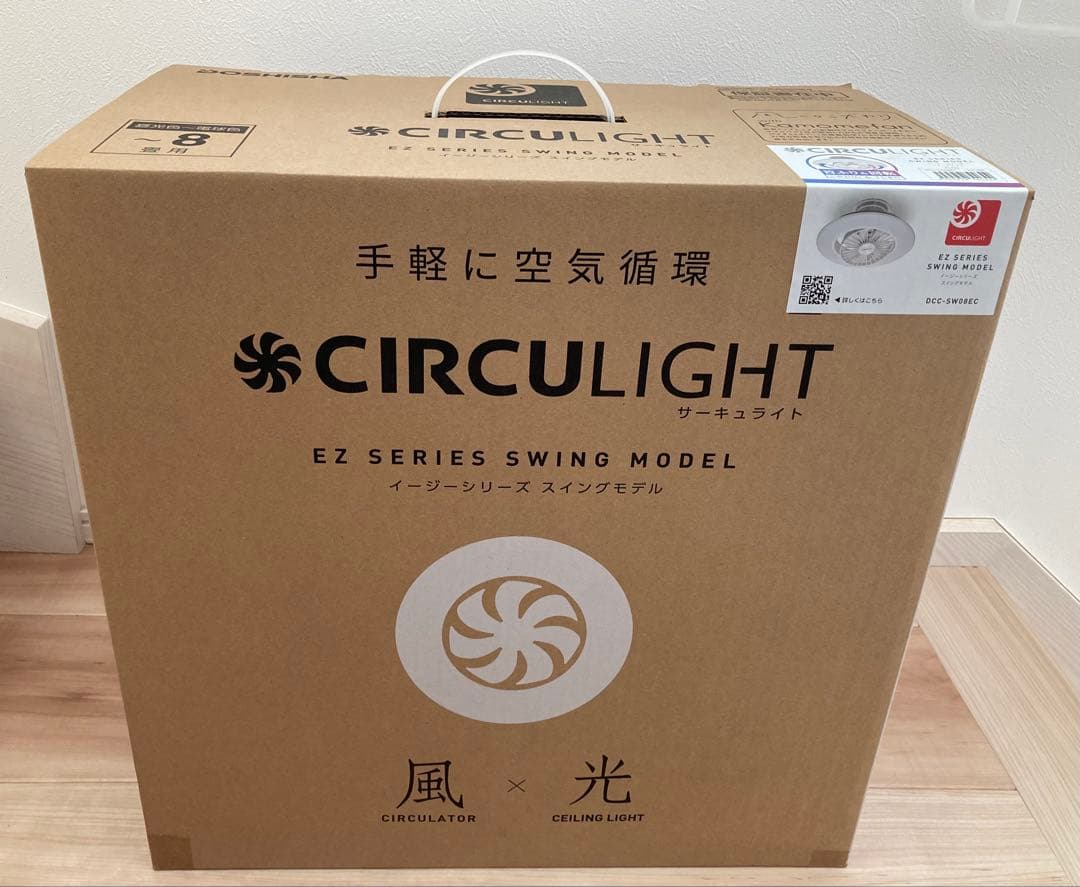 ト*シ様 新品未使用サーキュライトEZシリーズ スイングモデル 8畳 DCC-S サーキュライト EZシリーズ 8畳スイング DCC-SW08EC ( 1個