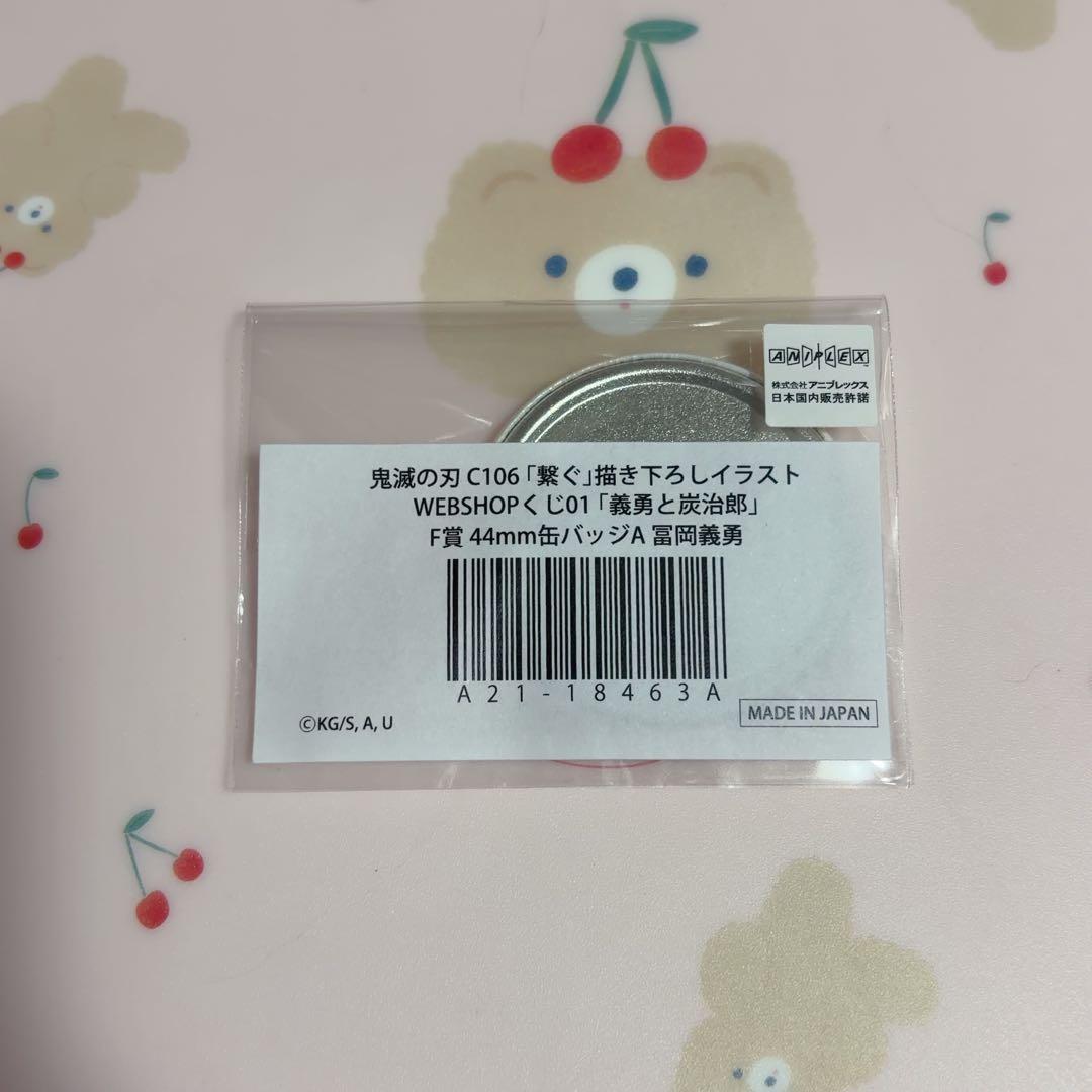 鬼滅の刃 繋ぐ WEBSHOPくじ F賞缶バッジA 冨岡義勇 - メルカリ