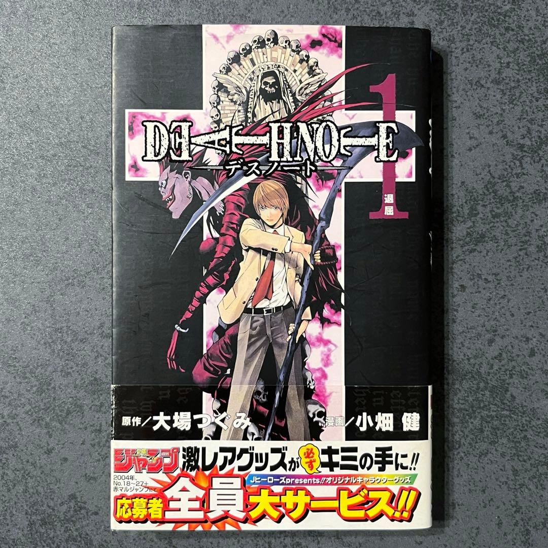 ✴︎全巻初版帯付き✴︎DEATH NOTE デスノート 1-12巻 ジャンパラ付き