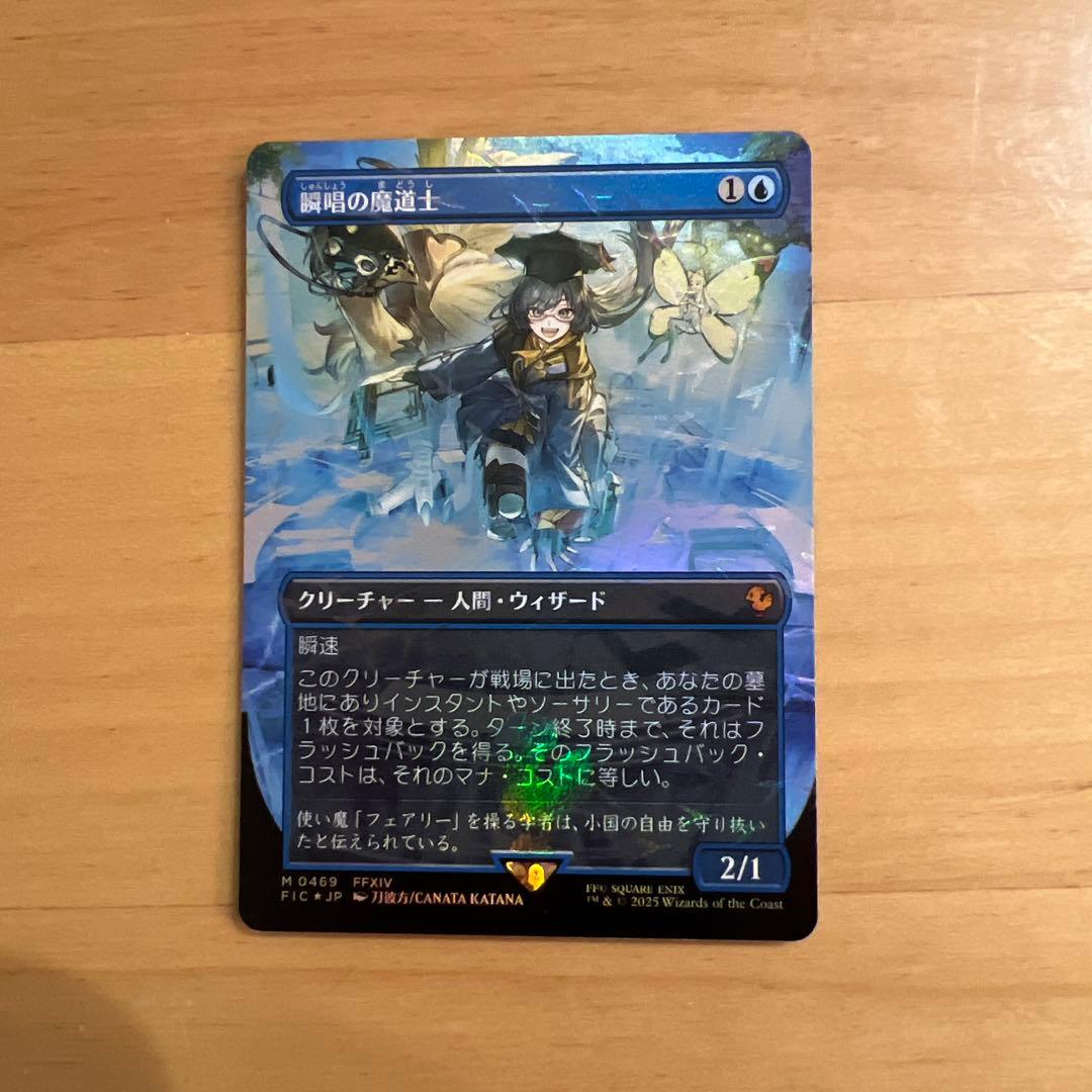 早い者勝ち　MTG 瞬唱の魔道士　チョコボバンドル版　日本語 MTG x FINAL FANTASY・チョコボ・バンドル】 《瞬唱の魔道士