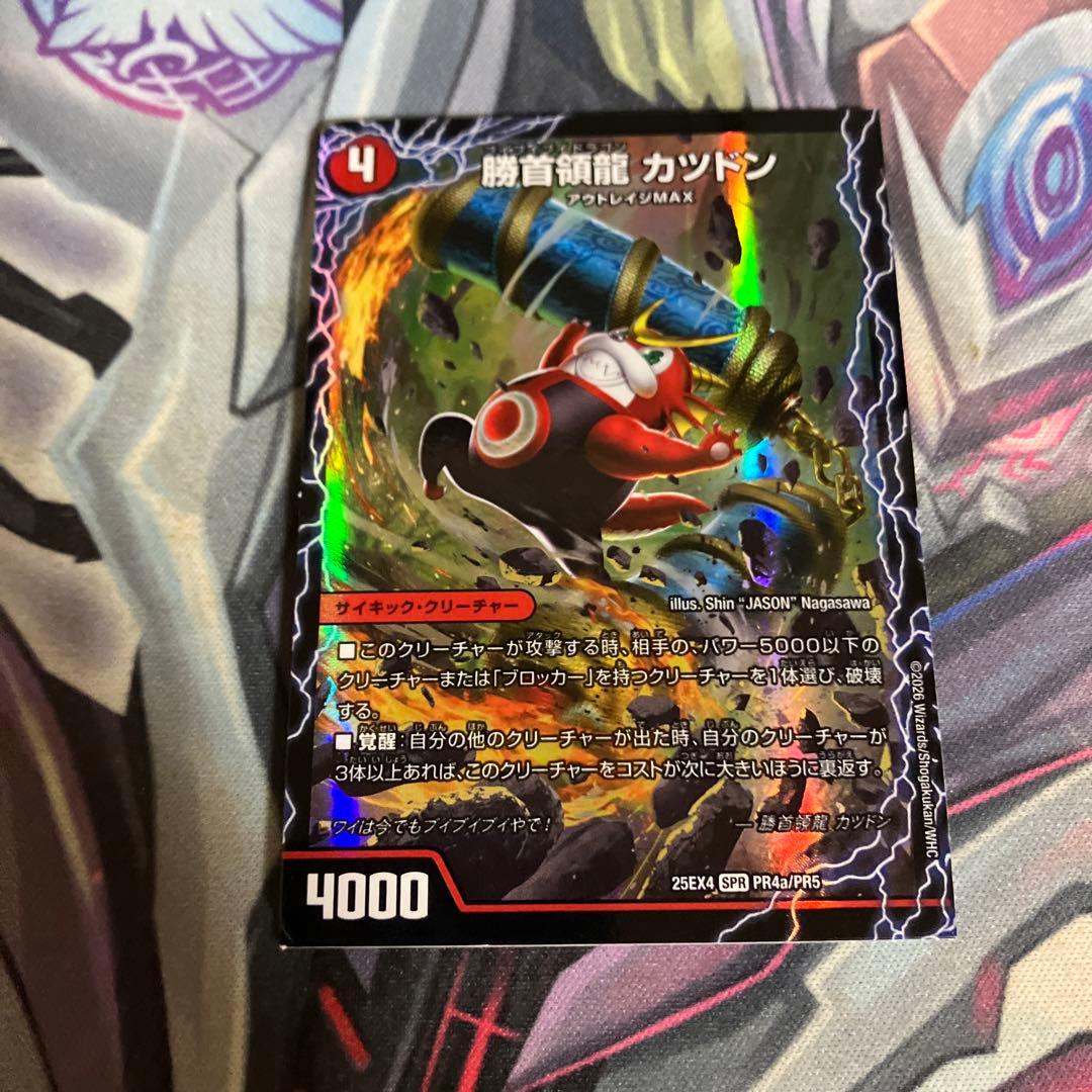 勝首領龍 カツドン｜勝首領将軍カツキング｜最終勝首領カツマスター