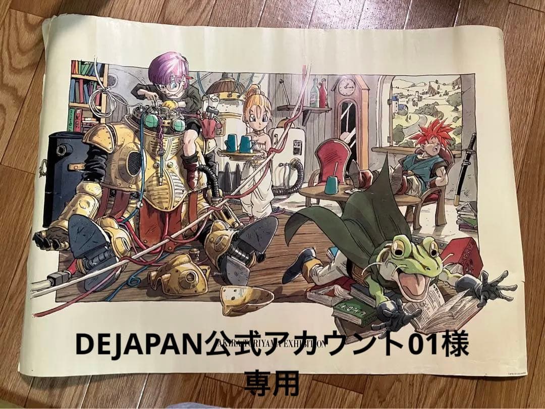 鳥山明展 ポスター クロノトリガー - メルカリ