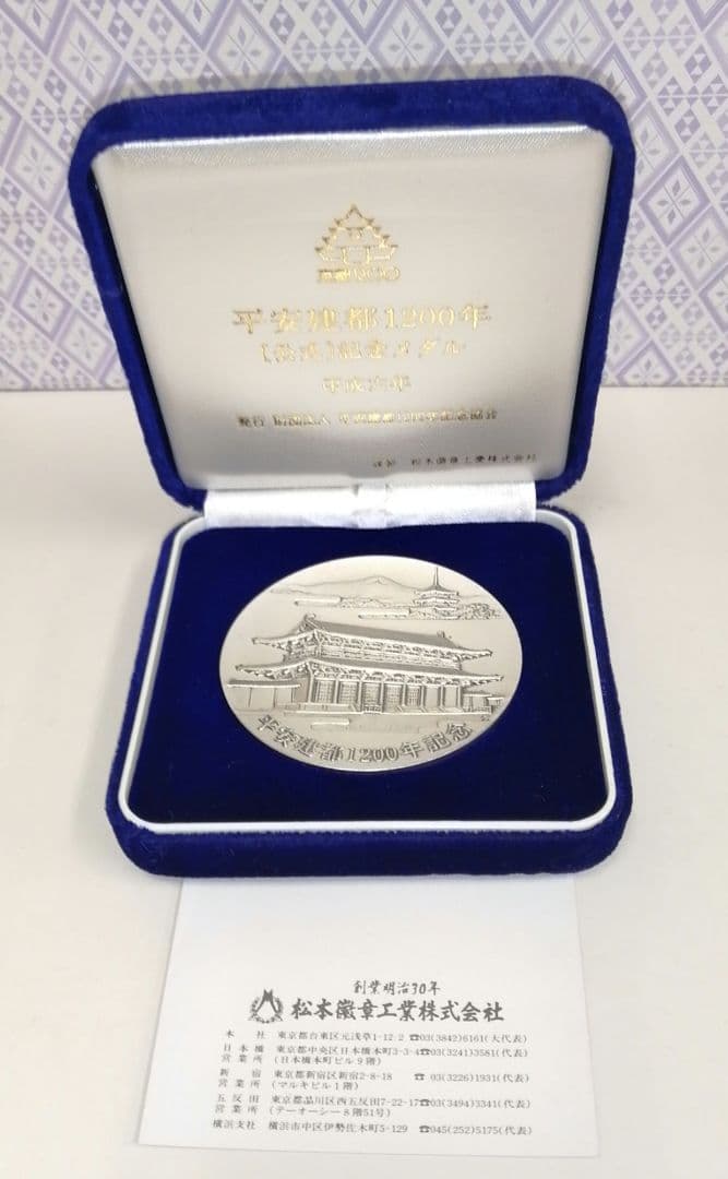 商談中✨純銀メダル132g✨平安建都1200年記念メダル - メルカリ