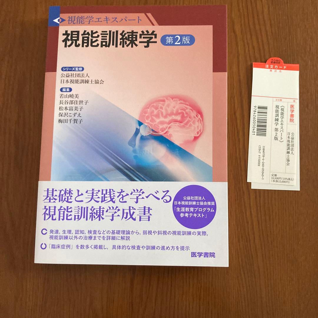 視能学エキスパート　視能訓練学　第2版 Amazon.co.jp: 視能訓練学 第2版 (視能学エキスパート) : 公益社団法人