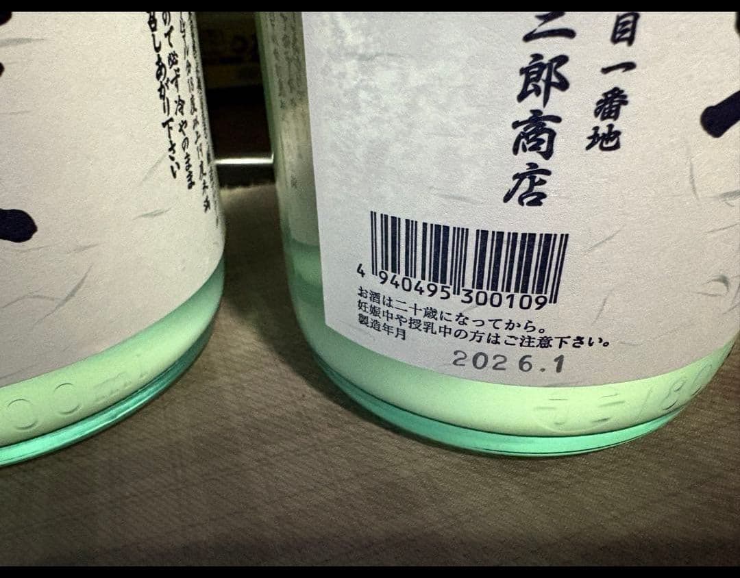 北の勝 搾りたて 2026 2本セット - メルカリ