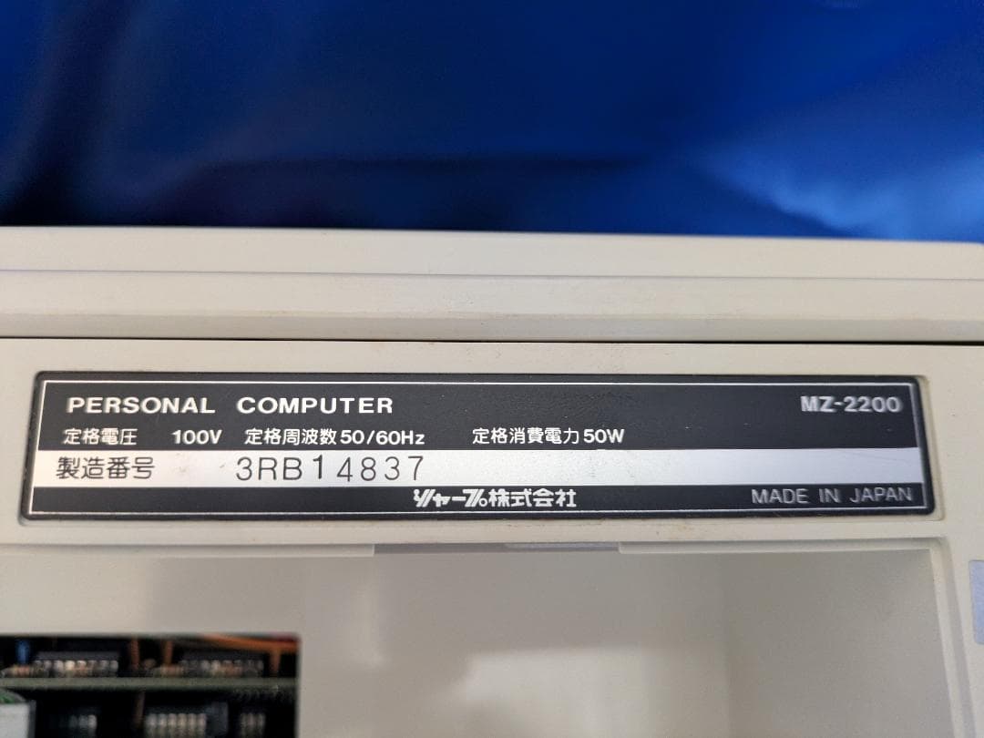 シャープ MZ-2200 本体 拡張I/Oユニット SHARP 箱付き