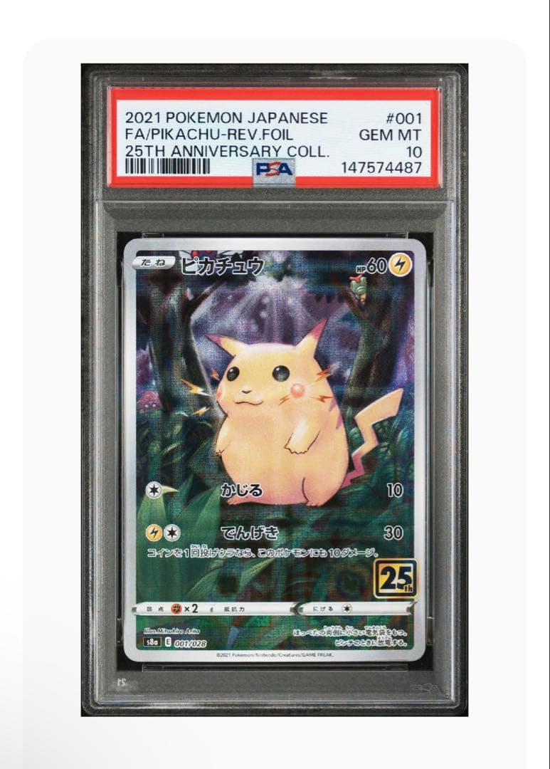 ピカチュウ S8a 25th ANNIVERSARY ミラー PSA10 - メルカリ