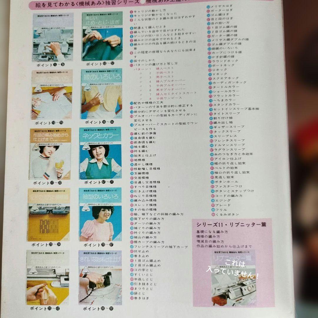 絵で見てわかる〈機械あみ〉独習シリーズ 機械あみ上達101のポイント