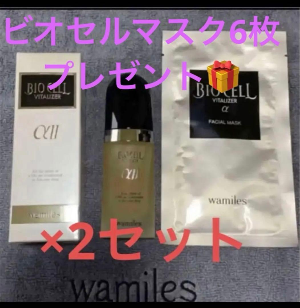 ワミレス ビオセルバイタライザー 2本セット - メルカリ