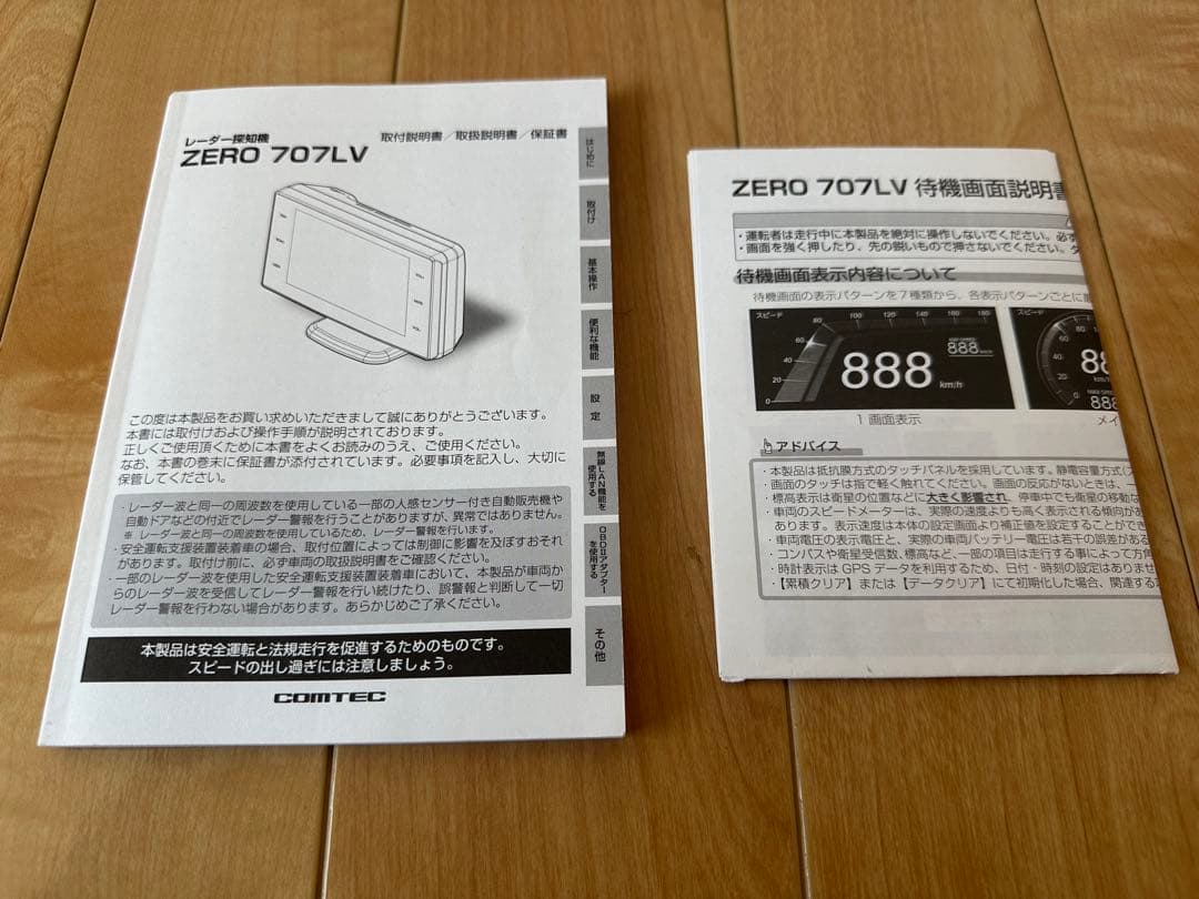 コムテックZERO 707LV レーダー探知機(リコール対応済) - メルカリ