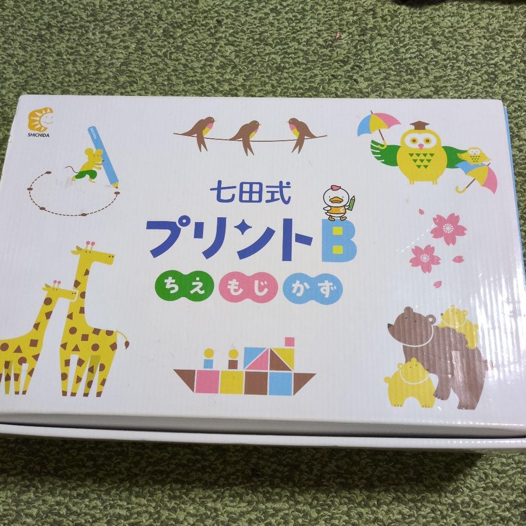 七田式 プリントB 知育玩具 七田式 プリントB 知育玩具 未記入 - メルカリ