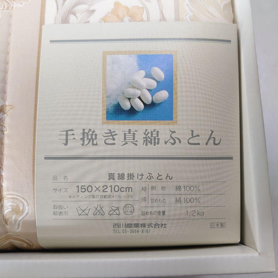 m*i様 西川産業 手挽き真綿掛けふとん 1.2kg シングル 日本製