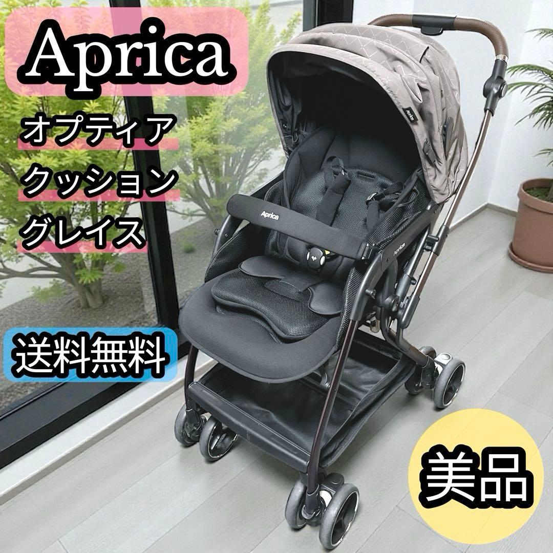 【美品 】Aprica オプティア クッショングレイス アップリカ ベビーカー アップリカ（Aprica） オプティア クッション グレイス ベビーカー a型
