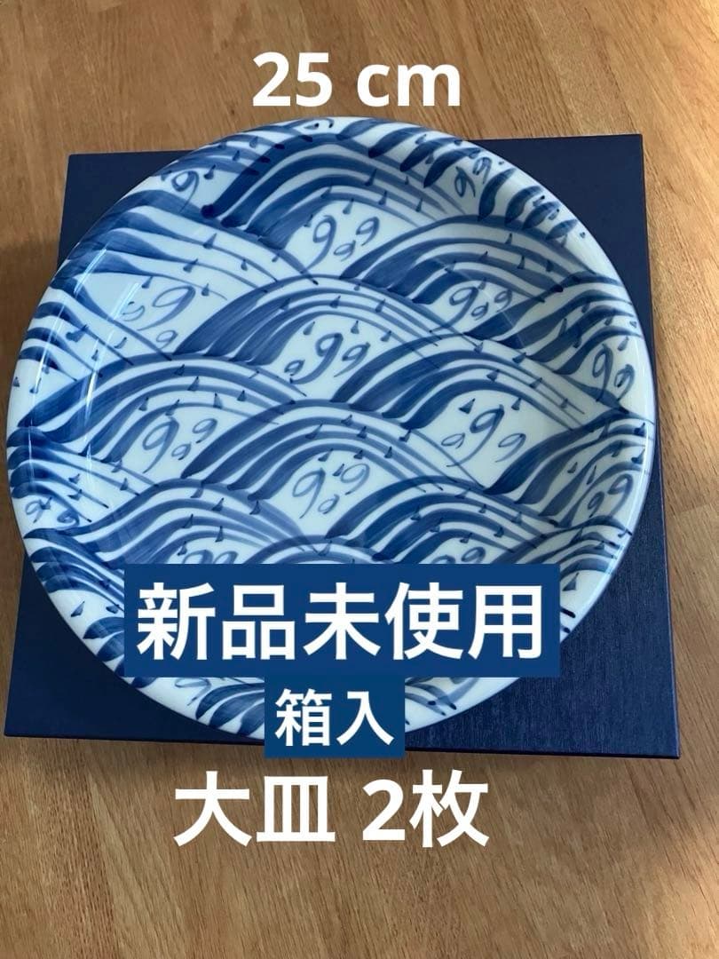 【新品】源右衛門 染付四海波 呉須 8寸皿 約25cm 箱入り 2枚揃え 工芸品 染付四海波 皿 ｜ 有田焼の源右衛門窯公式オンラインショップ