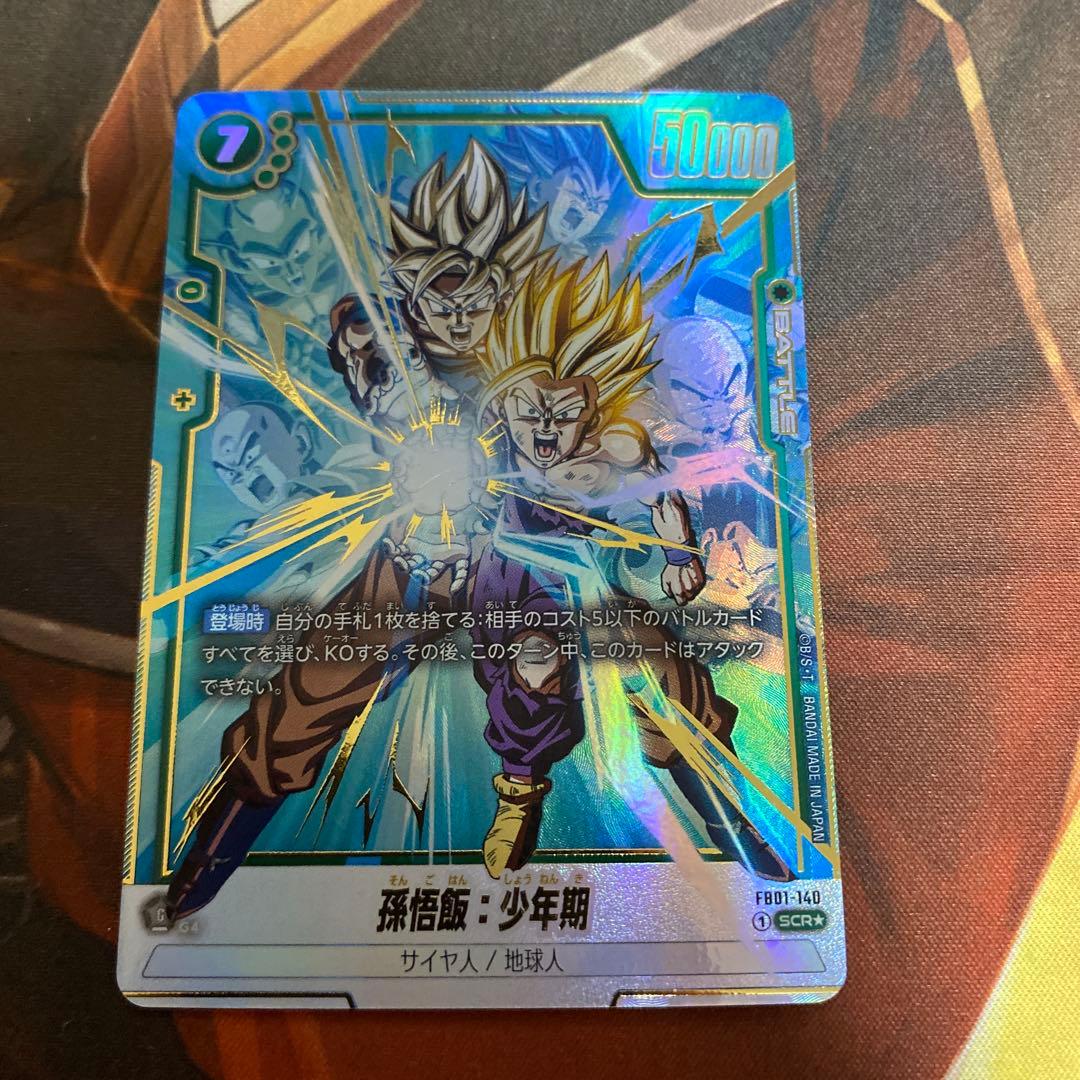 孫悟飯少年期 孫悟飯 scr パラレル FB01-140 ② - メルカリ