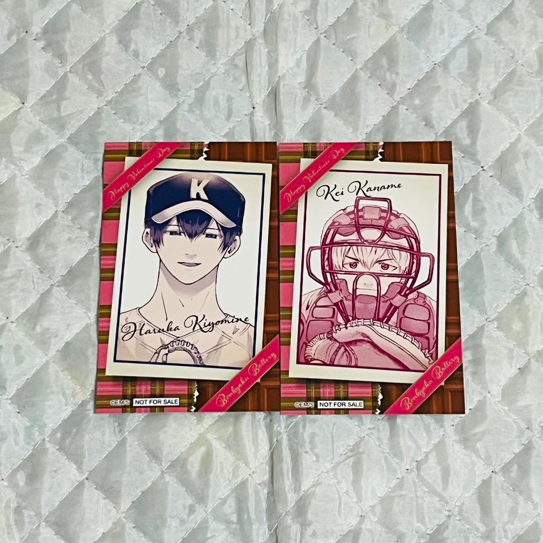 清峰葉流火 要圭 忘却バッテリー 忘バ バレンタインカード ジャンショ