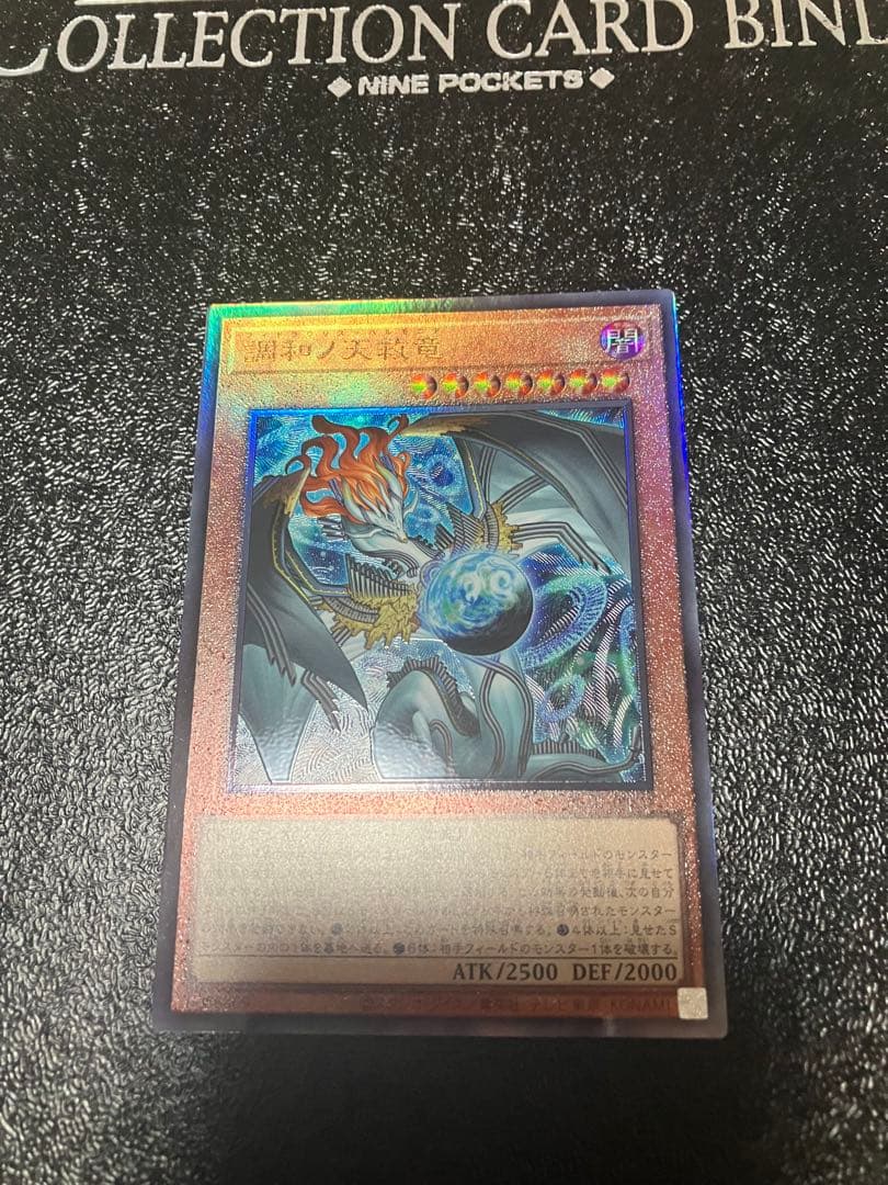 遊戯王 調和ノ天救竜 アルティメットレア - メルカリ