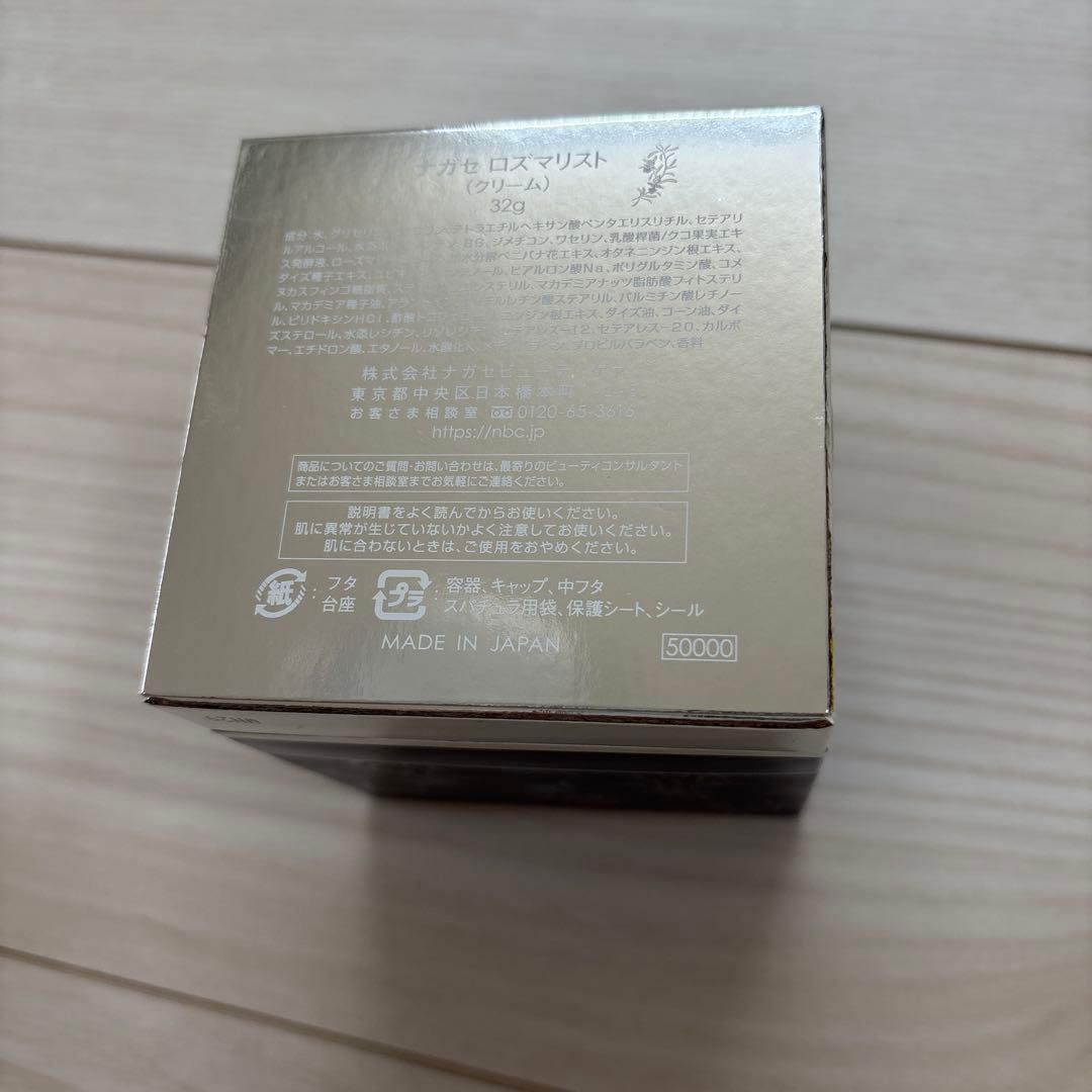 【新品未開封】ナガセ　ナガセビューティーケア　ロズマリスト