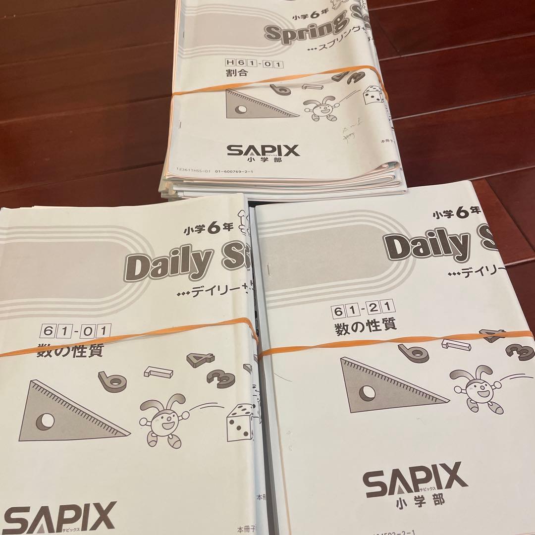サピックス☆6年☆算数☆デイリーサピックス☆デイリーサポート - メルカリ