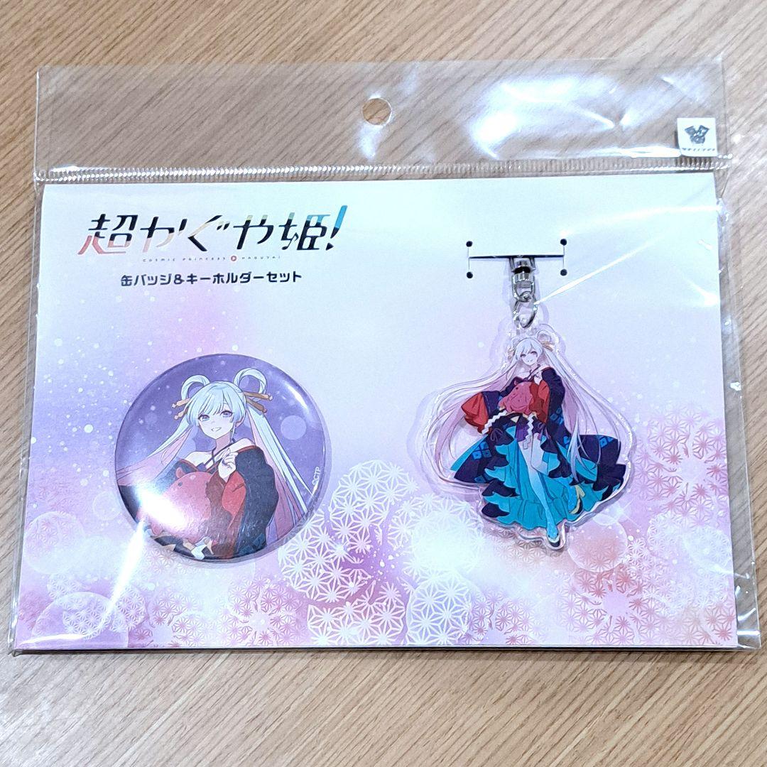 劇場限定】超かぐや姫 ヤチヨ 缶バッジ&キーホルダーセット 映画公開