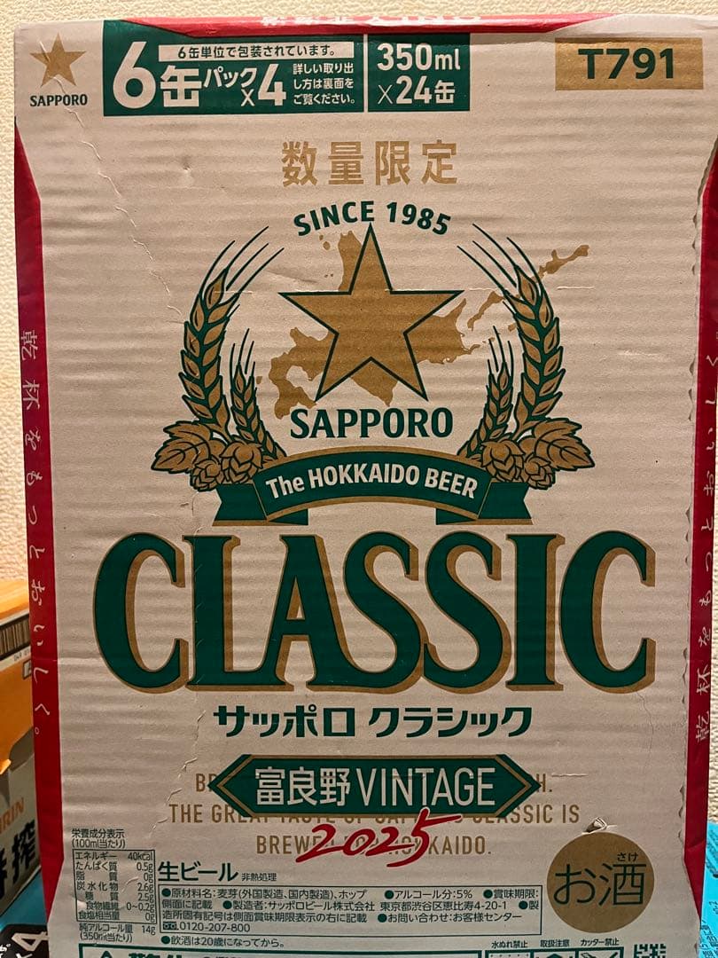 ビンテージクラシック！エビスクリエイティブブリュー2箱セット プレミアム エビス クリエイティブブリュー ジャジー 350ml 2ケース