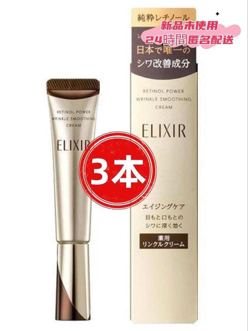 ㊣新品Z【エリクシール】シュペリエル レチノパワー リンクルクリーム22g.3本 Amazon | ELIXIR エリクシール レチノパワー リンクルクリーム L 22g