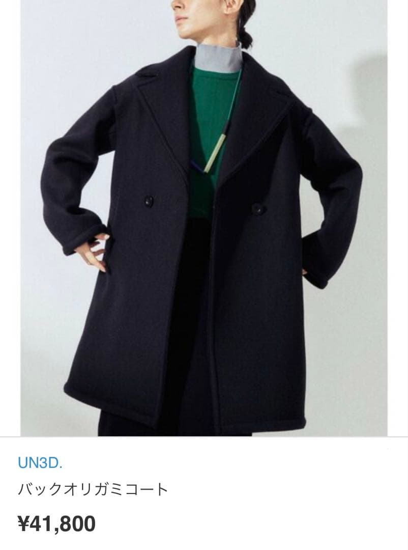 UN3D.アンスリード バックオリガミコート/ウールメルトン/黒 - メルカリ