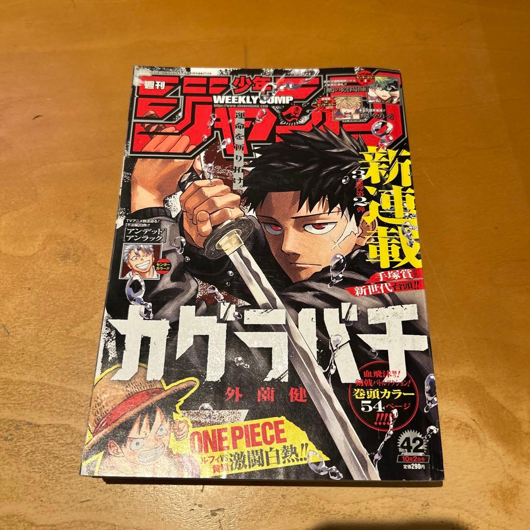 ジャンプ 2023 42号 カグラバチ新連載 - メルカリ