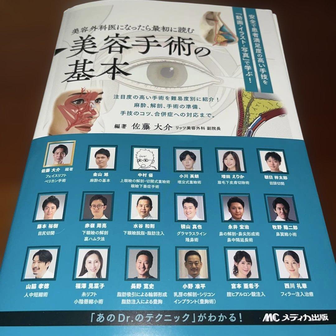 裁断済み】美容手術の基本 - メルカリ