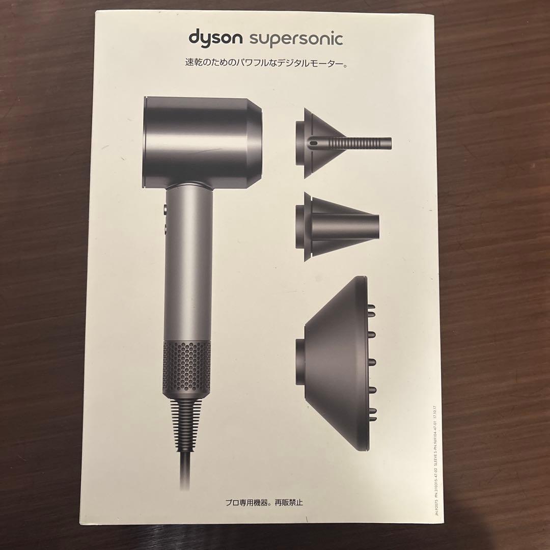 Dyson Supersonic ヘアドライヤー　プロ専用機器 ダイソン スーパーソニック ヘアドライヤー プロモデル（1200W）HD12