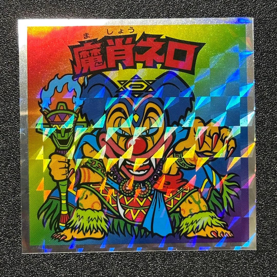 ヘッドだらけのビックリマン No.14 魔肖ネロ 40周年記念 - メルカリ