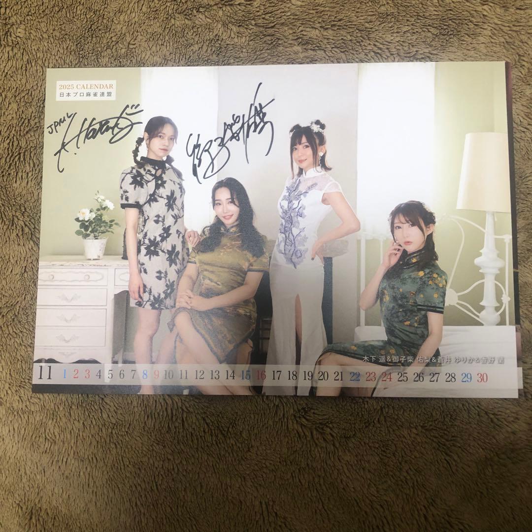 日本プロ麻雀連盟 直筆選手サイン入り卓上カレンダー 2025年版 - メルカリ