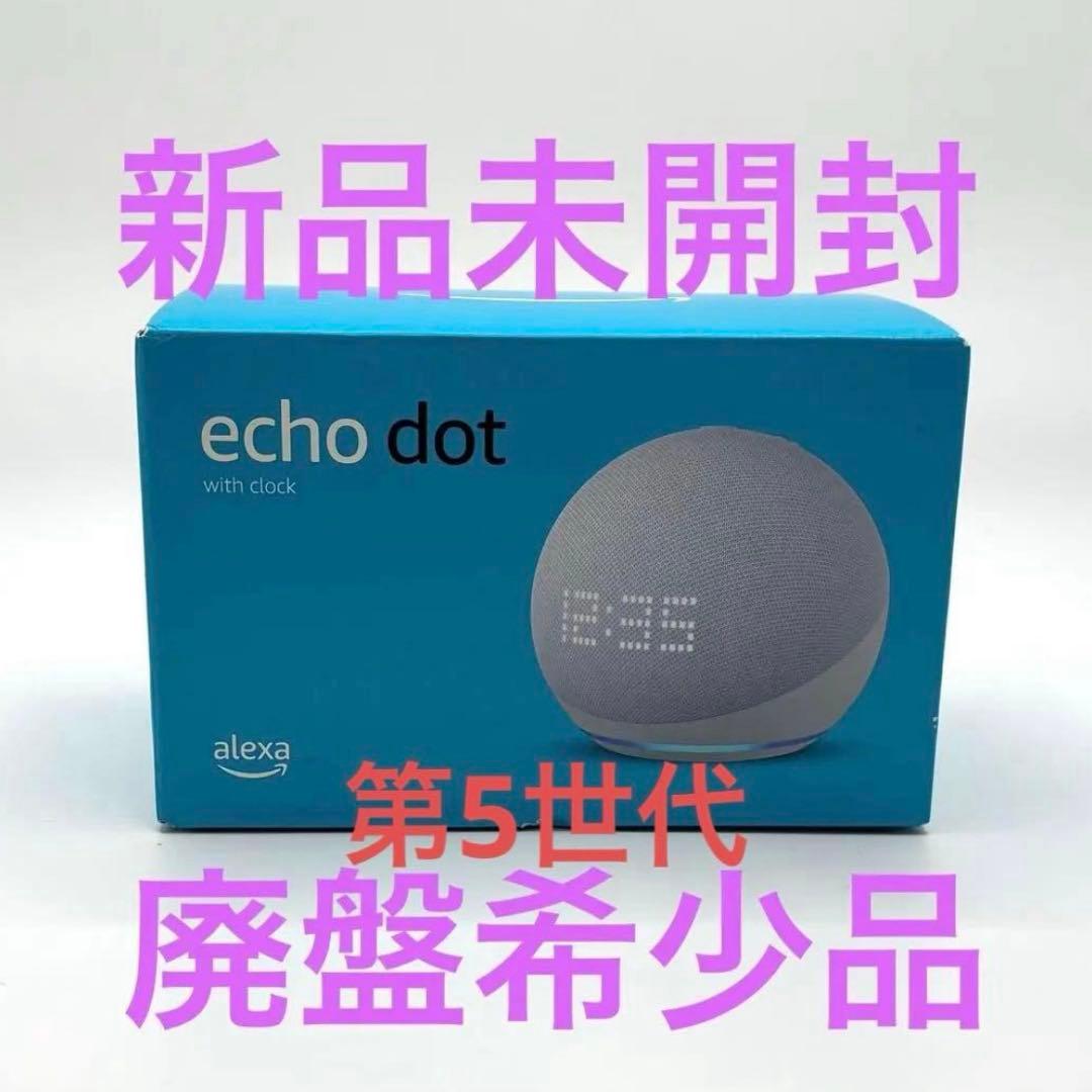 【新品】 Echo Dot with clock 第5世代 グレーシャーホワイト Echo Dot 第5世代 時計付き グレーシャーホワイト : らいぶshop - 通販