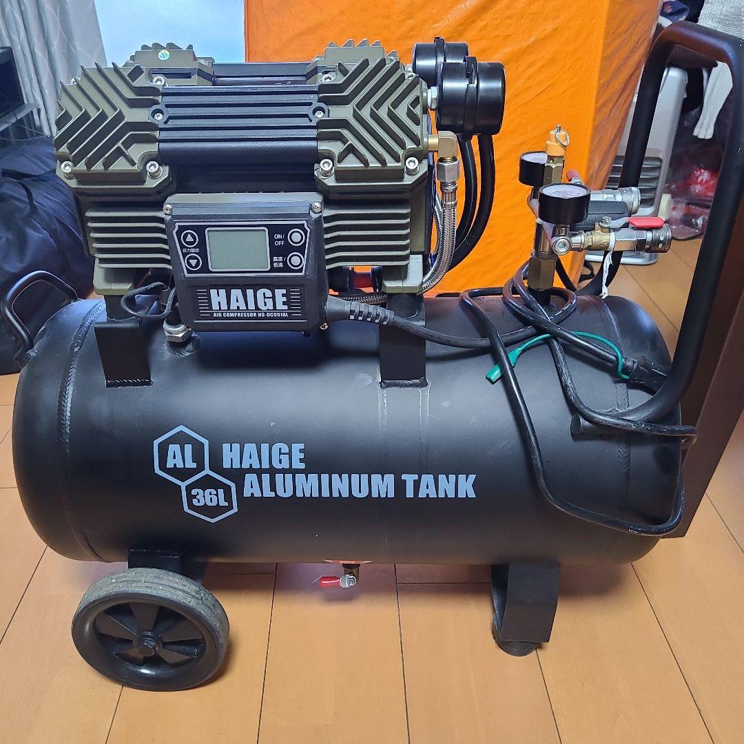 HAIGE 36L アルミタンク エアコンプレッサー HAIGE（ハイガー） エアコンプレッサー アルミ製サブタンク 容量36L