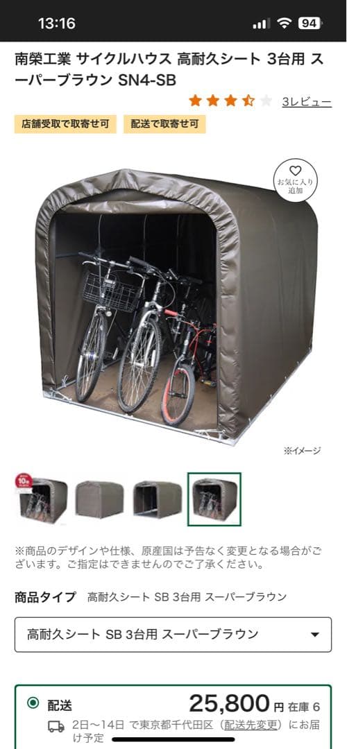 サイクルハウス 3台用 スーパーブラウン サイクルハウス3台用 SB スーパーブラウン 3台用 南栄工業 約1.0坪