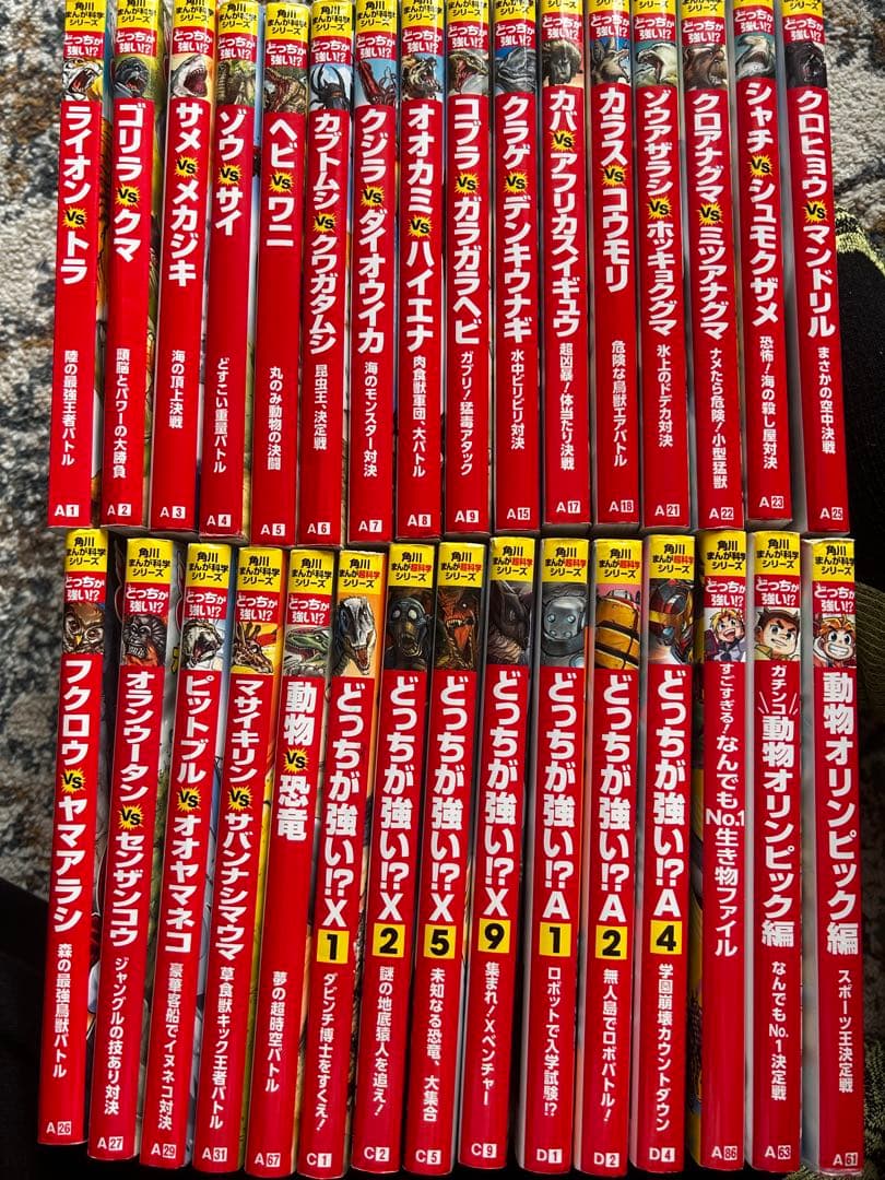 どっちが強い！？シリーズ 31冊 - メルカリ