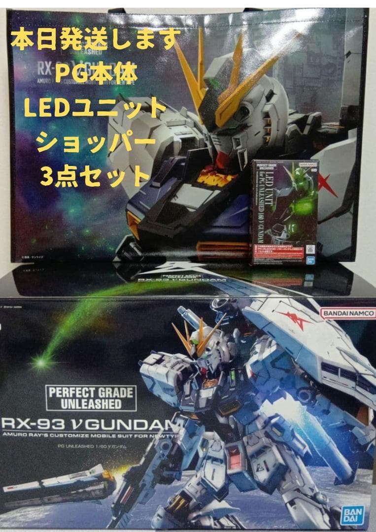 PG ニューガンダム + LEDユニット+ショッパーバッグ νガンダム - メルカリ