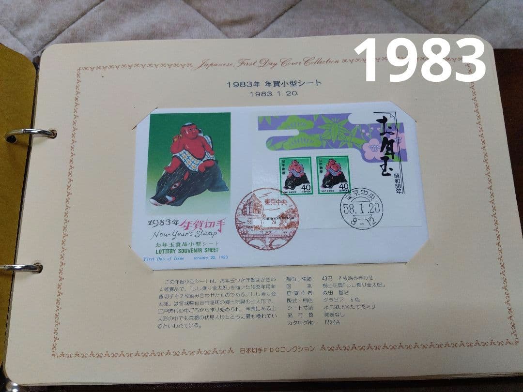 FDC 1983〜1991 ※1985年欠番　日本切手FDCコレクション