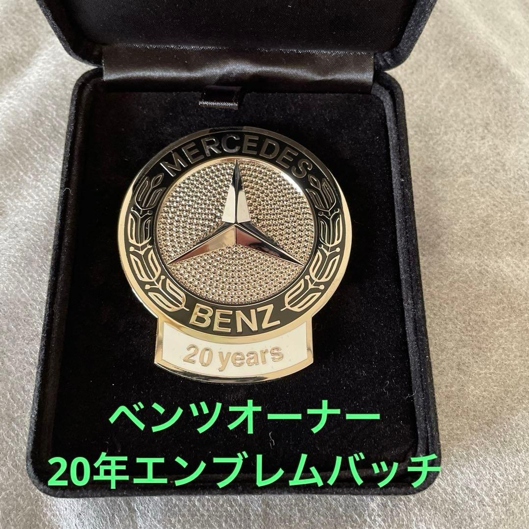 オールドメルセデスベンツ20年表彰グリルバッチ W124 - メルカリ