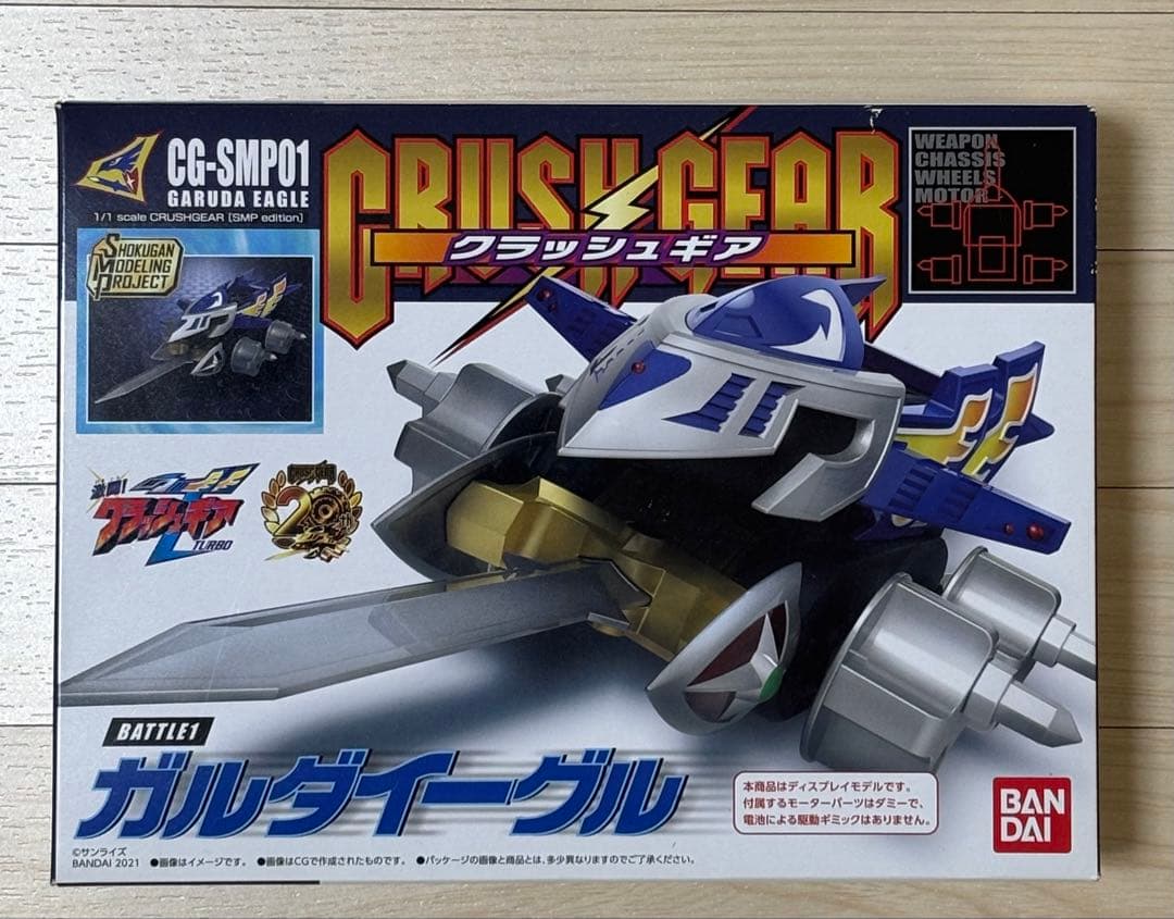 SMP クラッシュギア ガルダイーグル 新品未開封 - メルカリ