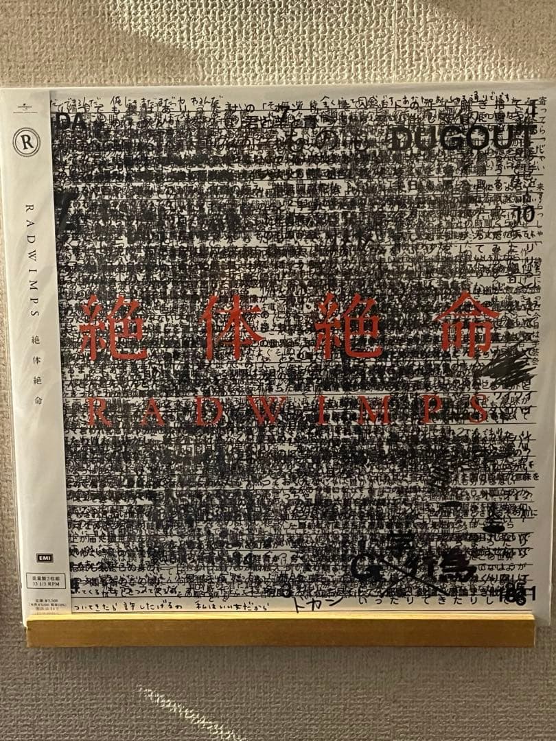 RADWIMPS radwimps 絶体絶命 LPレコード - メルカリ