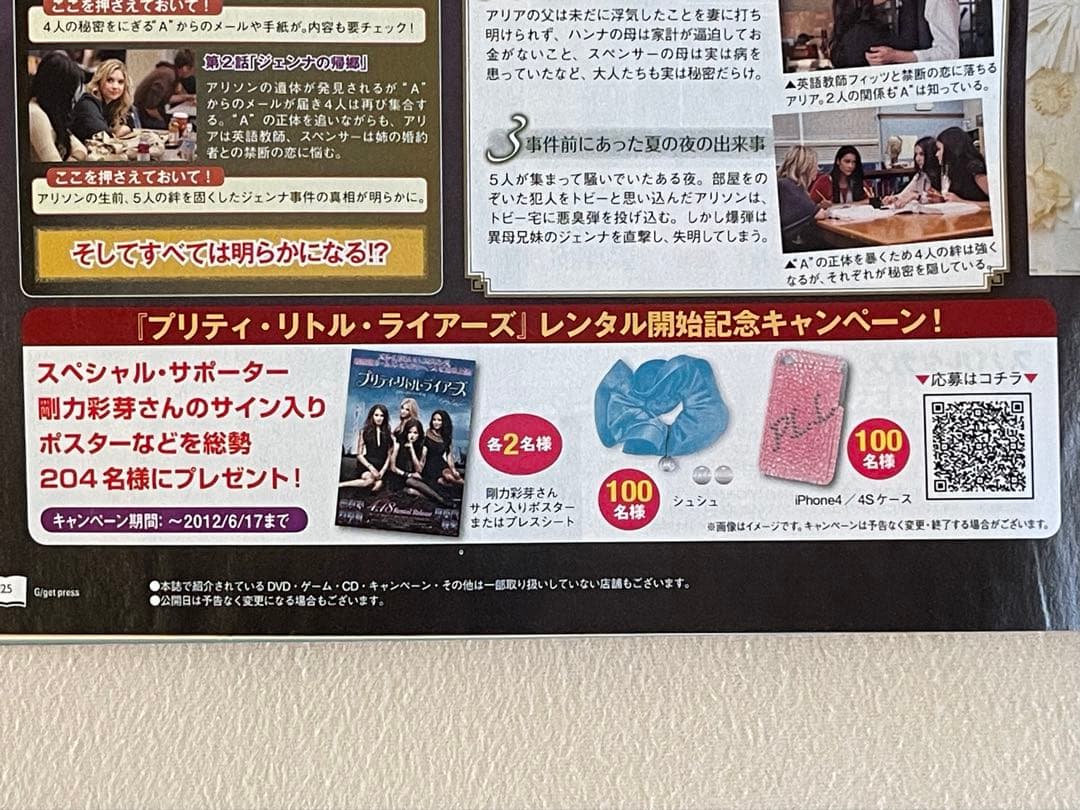 剛力彩芽 直筆サイン入りプレス 当選通知書 & 冊子付き 抽プレ TSUTAYA