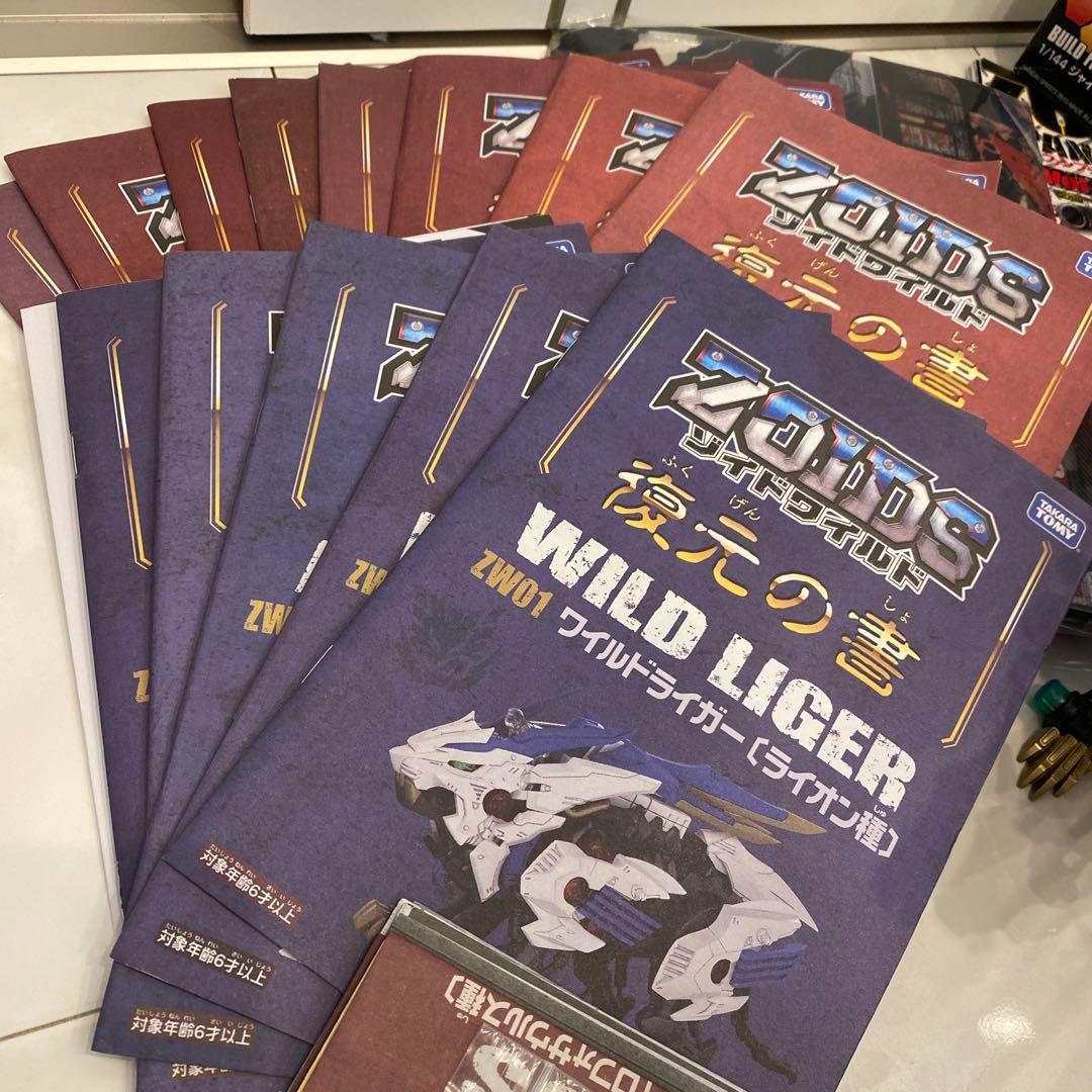 ゾイドワイルド 大量セット(オマケつき) - メルカリ