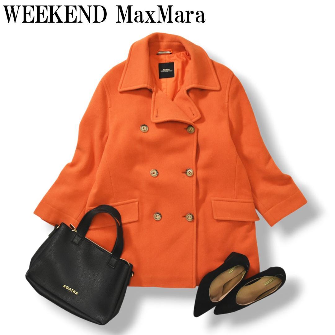 高級】イタリア製 ウィークエンドマックスマーラ ウールコート 42