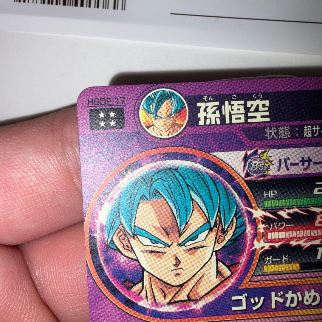 一点物 PSA10レベル hgd2-17 孫悟空 UR ドラゴンボールヒーローズ