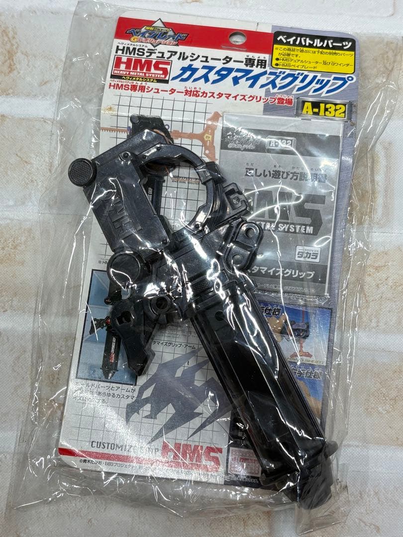 s*c様 ベイブレード　HMSデュアルシューター専用　カスタマイズグリップ　A− s*c様 ベイブレード HMSデュアルシューター専用 カスタマイズグリップ