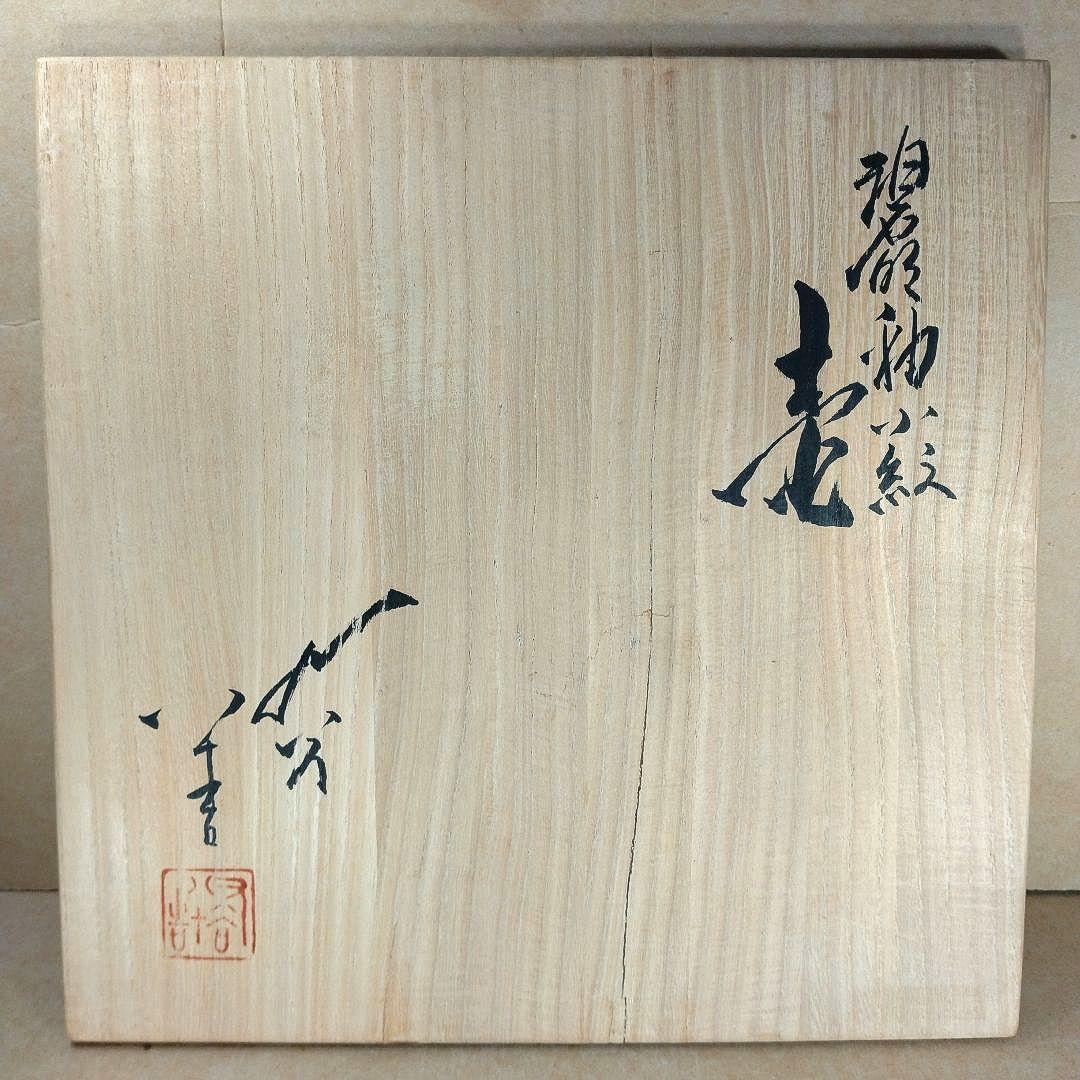 本物保証】三代徳田八十吉 碧明釉小紋壷 共箱 高さ27㎝超 人間国宝