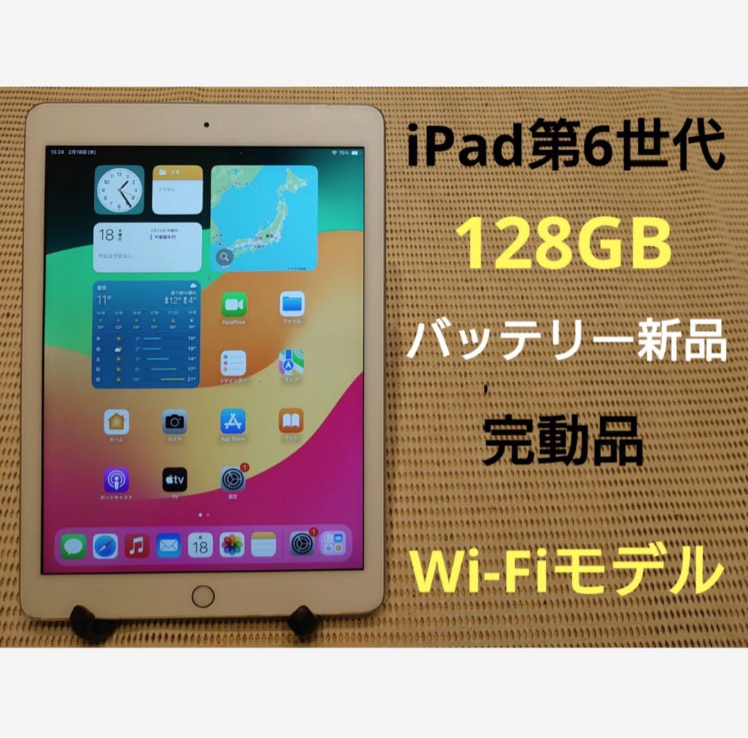 完動品iPad第6世代(A1893)本体128GBシルバー送料込RJF8N - メルカリ